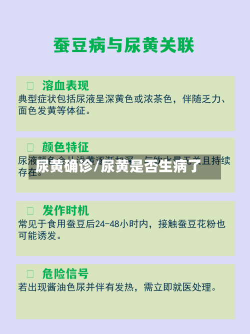 尿黄确诊/尿黄是否生病了-第3张图片
