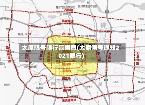 太原限号限行范围图(太原限号通知2021限行)