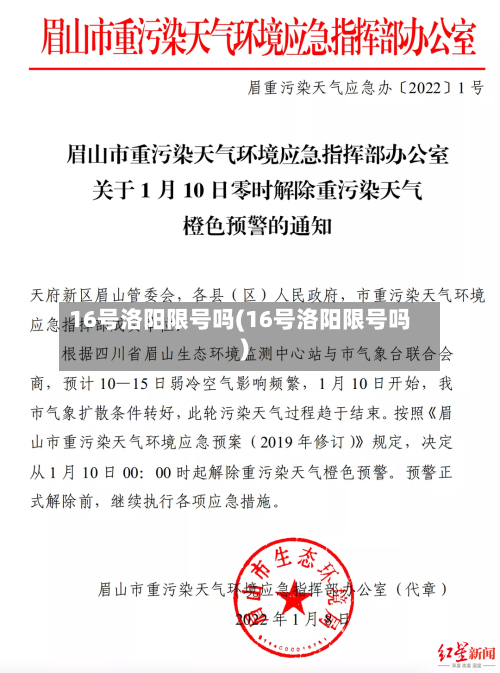 16号洛阳限号吗(16号洛阳限号吗)-第2张图片