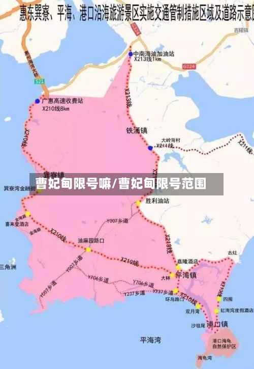 曹妃甸限号嘛/曹妃甸限号范围