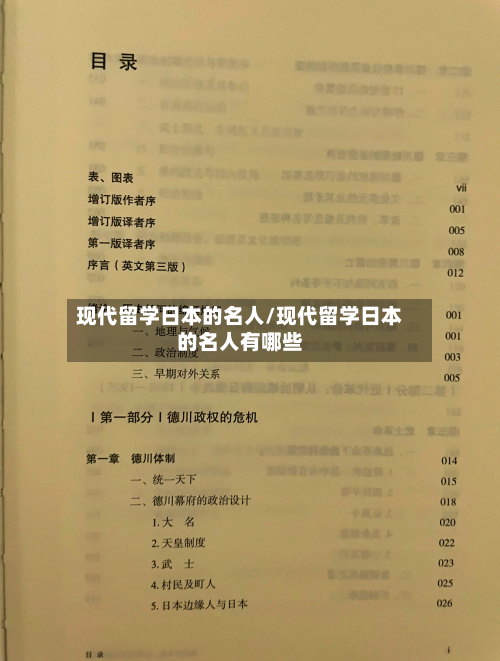 现代留学日本的名人/现代留学日本的名人有哪些-第3张图片
