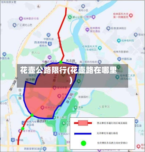 花壶公路限行(花壶路在哪里)