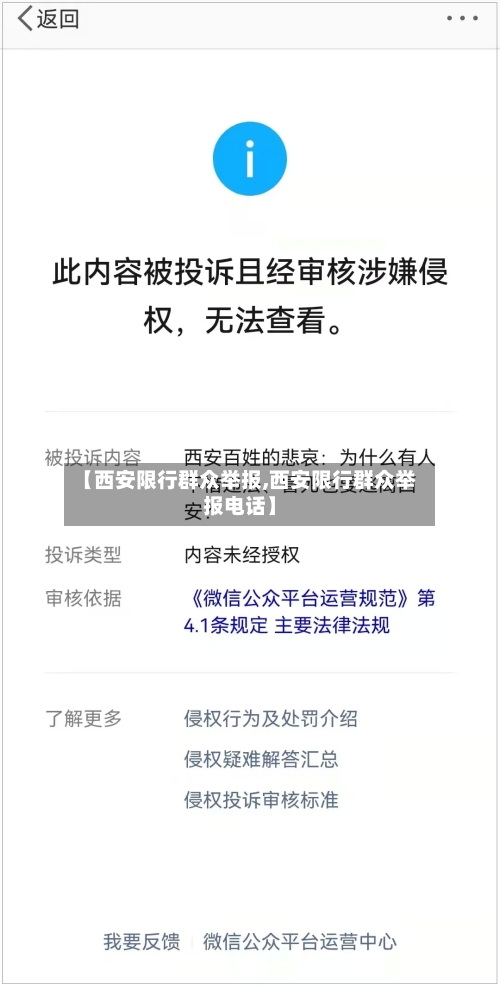 【西安限行群众举报,西安限行群众举报电话】-第2张图片