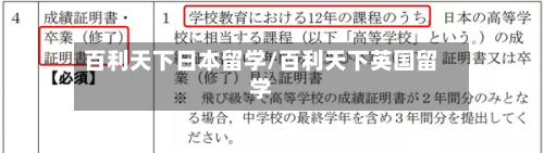 百利天下日本留学/百利天下英国留学