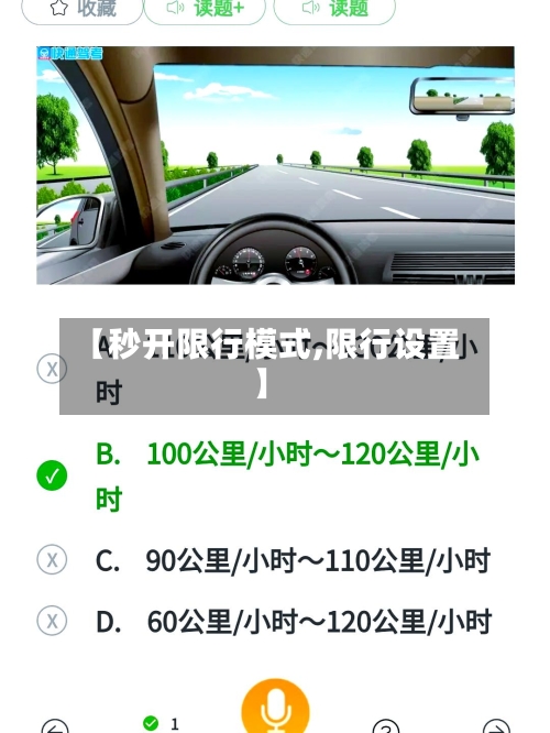 【秒开限行模式,限行设置】-第2张图片