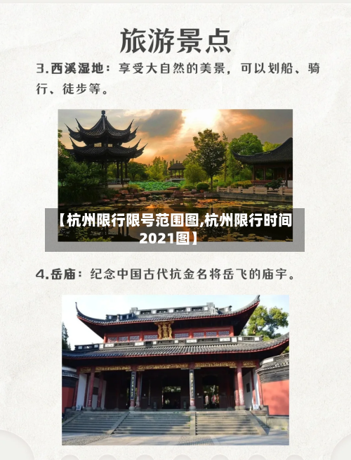 【杭州限行限号范围图,杭州限行时间2021图】-第2张图片